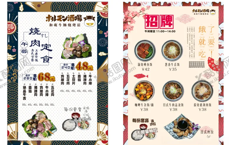编号：26568607010558367573【酷图网】源文件下载-和萌牛肠烧烤定时日式餐厅传单