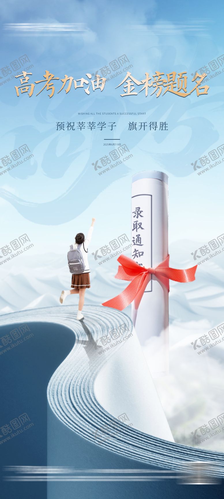 编号：45948805251124018314【酷图网】源文件下载-备战高考