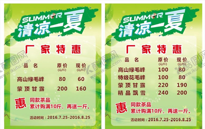 编号：92685005012025524222【酷图网】源文件下载-茶叶海报