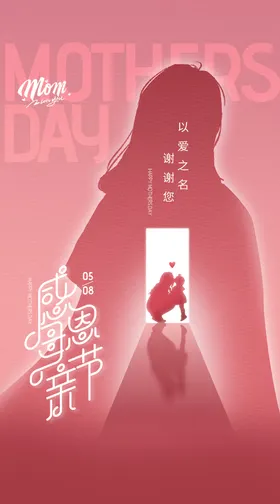 母亲节素材电商约惠爱在