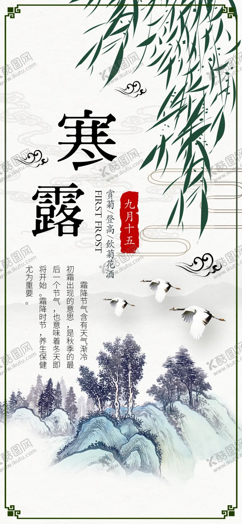 编号：40218312230355499793【酷图网】源文件下载-寒露海报