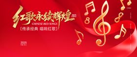党政红歌音乐会背景板