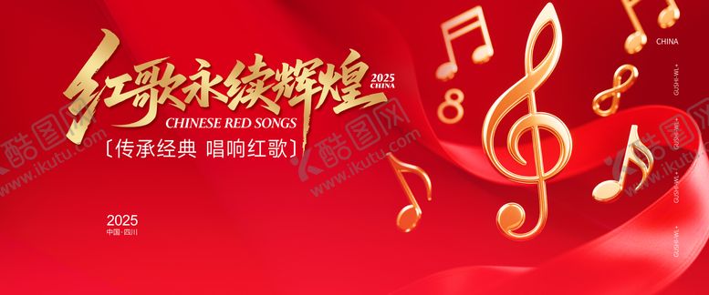 编号：82402108211437115971【酷图网】源文件下载-党政红歌音乐会背景板