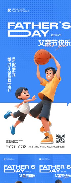 父亲节创意系列海报