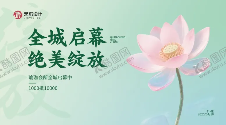 编号：48593806292235176958【酷图网】源文件下载-瑜伽海报