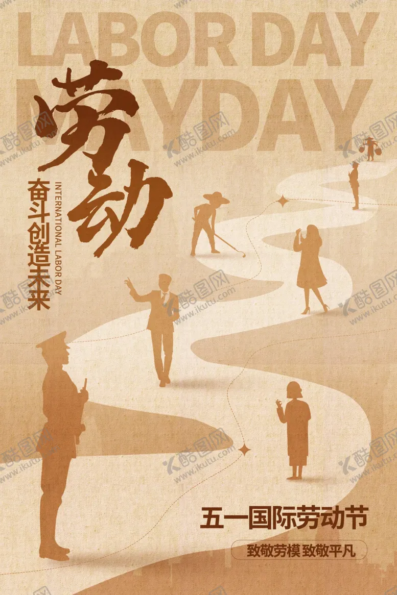 编号：28517604212042296453【酷图网】源文件下载-五一劳动节宣传海报
