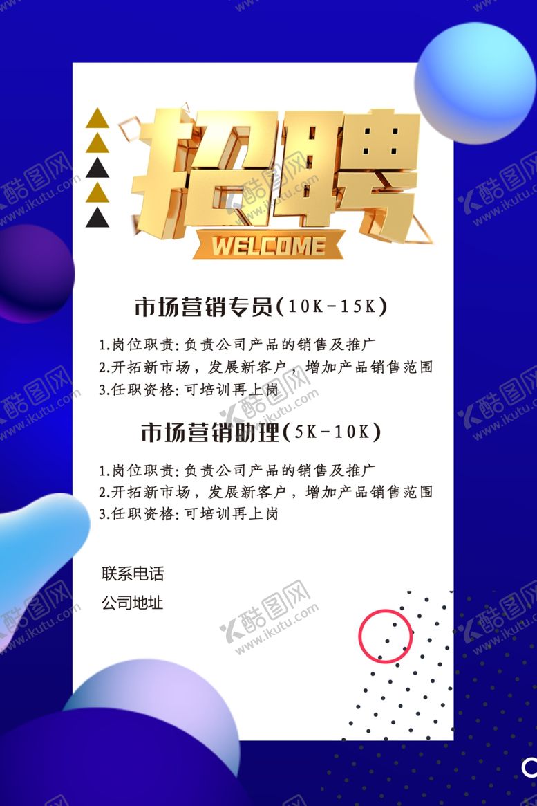编号：55787810162005515639【酷图网】源文件下载-招聘