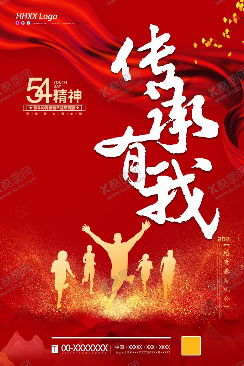 编号：69925205031700221681【酷图网】源文件下载-五四青年节