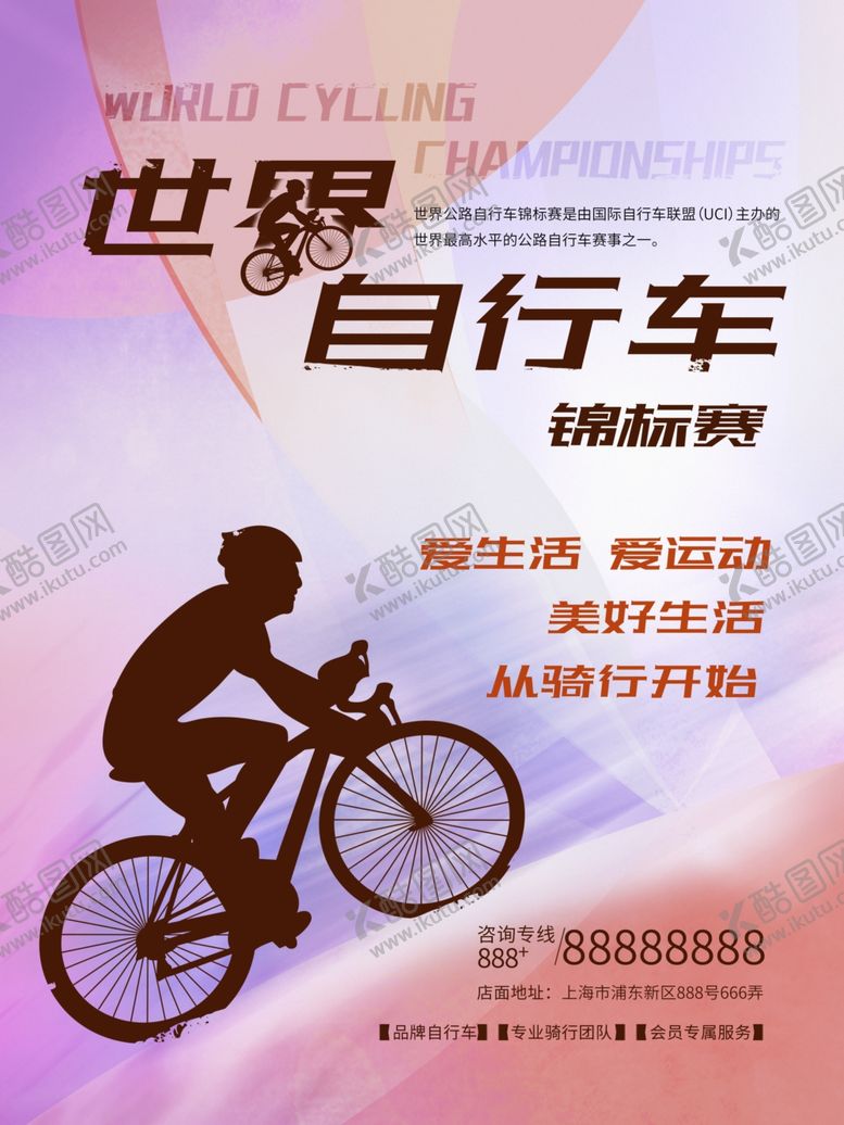 编号：45299707082050389839【酷图网】源文件下载-自行车海报