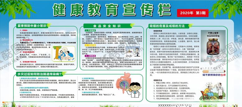 编号：24785205091558097624【酷图网】源文件下载-健康教育宣传栏