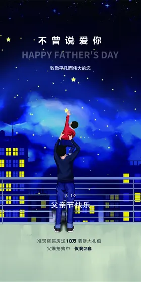 感恩父亲节海报父亲节宣传海报
