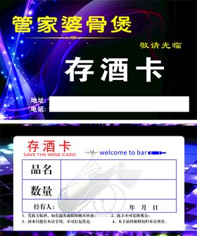 餐厅存酒卡