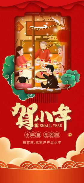 小年纳福新年春节海报