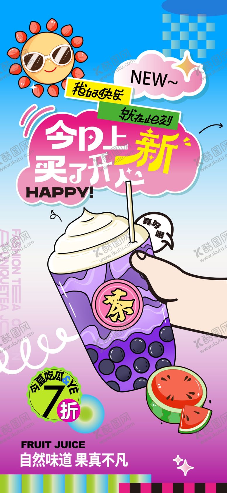 编号：25827801210126366538【酷图网】源文件下载-饮品海报