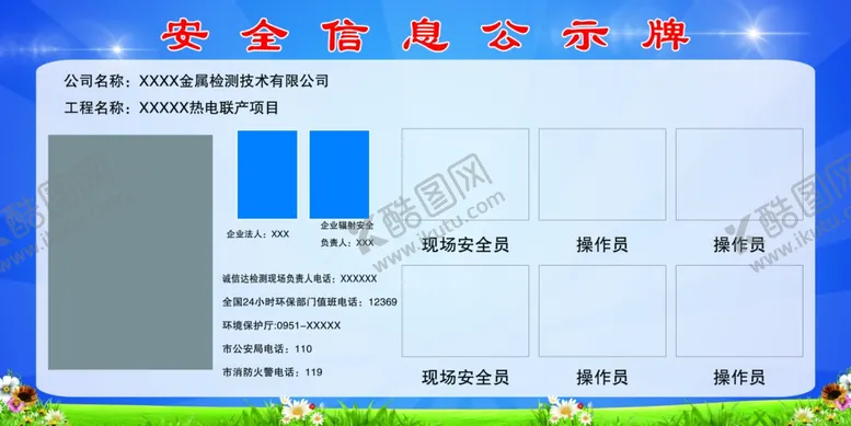 编号：62328806280317066136【酷图网】源文件下载-安全信息公示牌