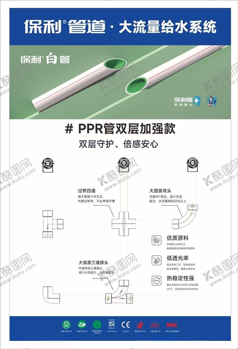 编号：61344602152128275297【酷图网】源文件下载-保利白管