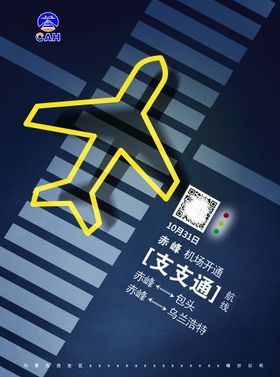 航空海报