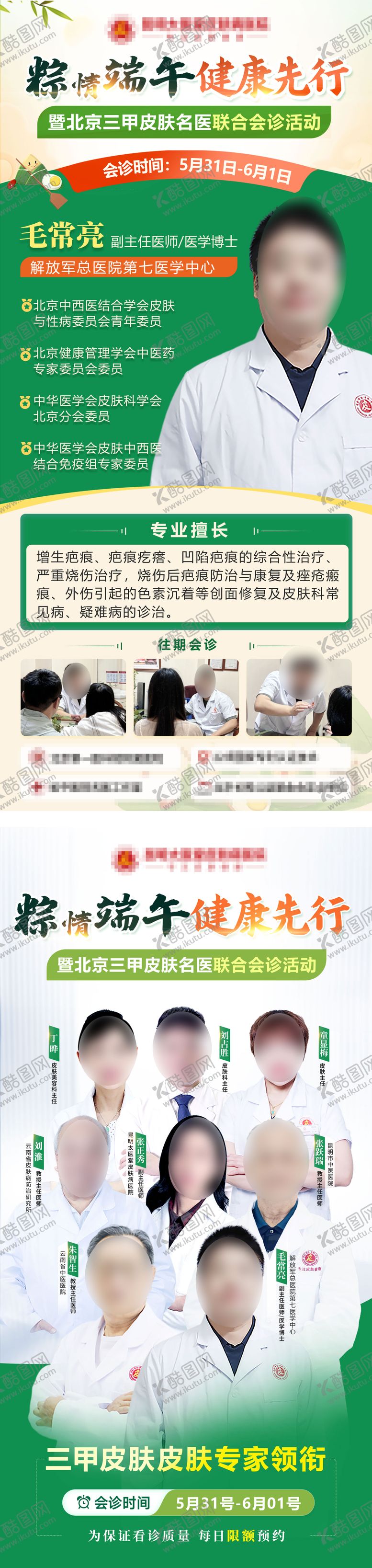 编号：57640106151548544903【酷图网】源文件下载-端午专家坐诊