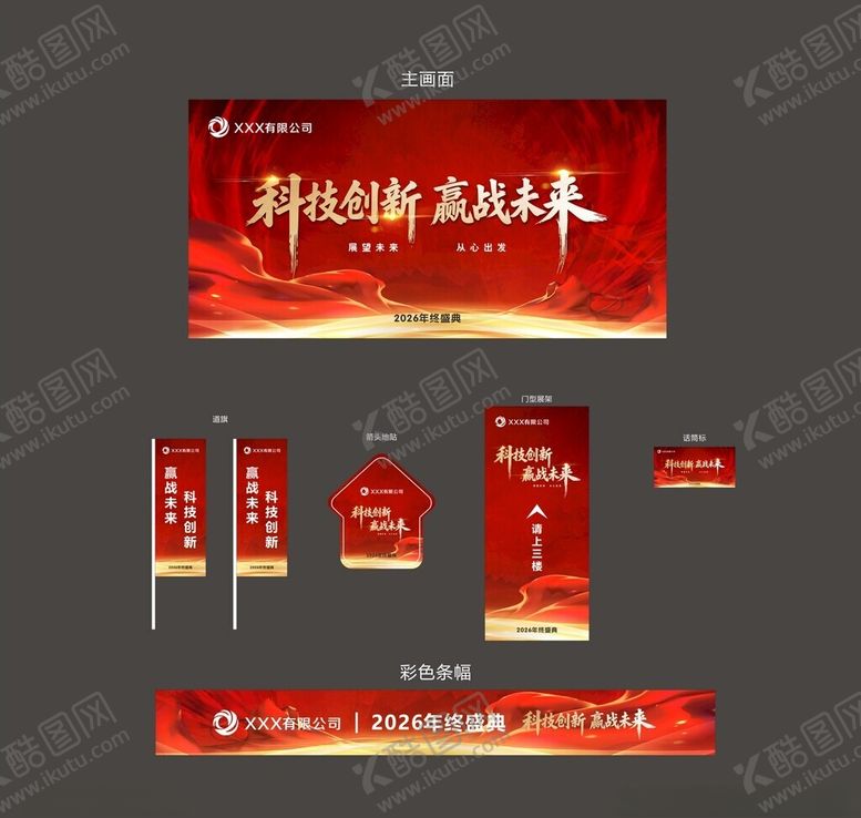 编号：95909504110039408562【酷图网】源文件下载-年会活动