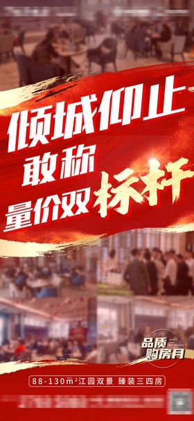 地产热销人气大字报红金