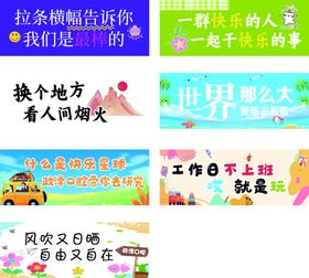 游玩手持横幅