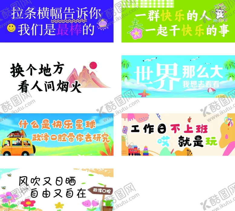 编号：12248905012245127351【酷图网】源文件下载-游玩手持横幅