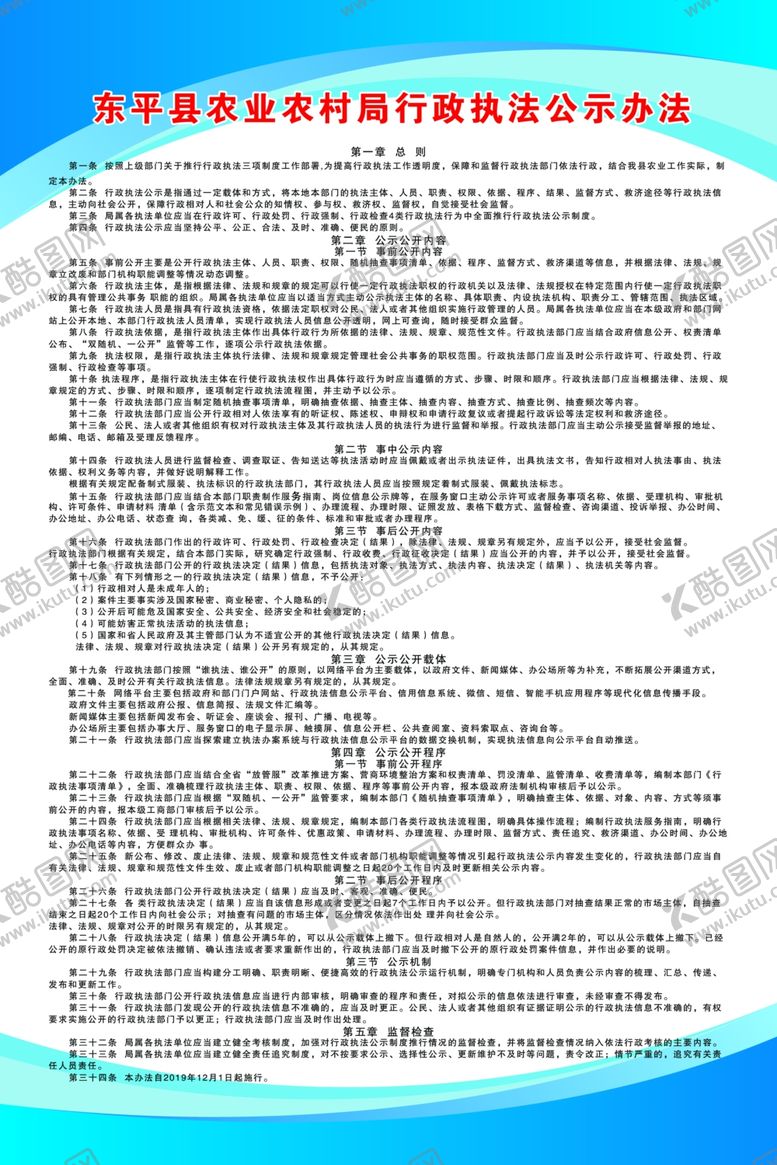 编号：21227010120306134290【酷图网】源文件下载-农业局制度