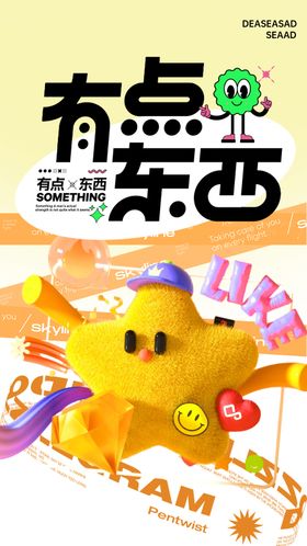 地产创意大字报海报