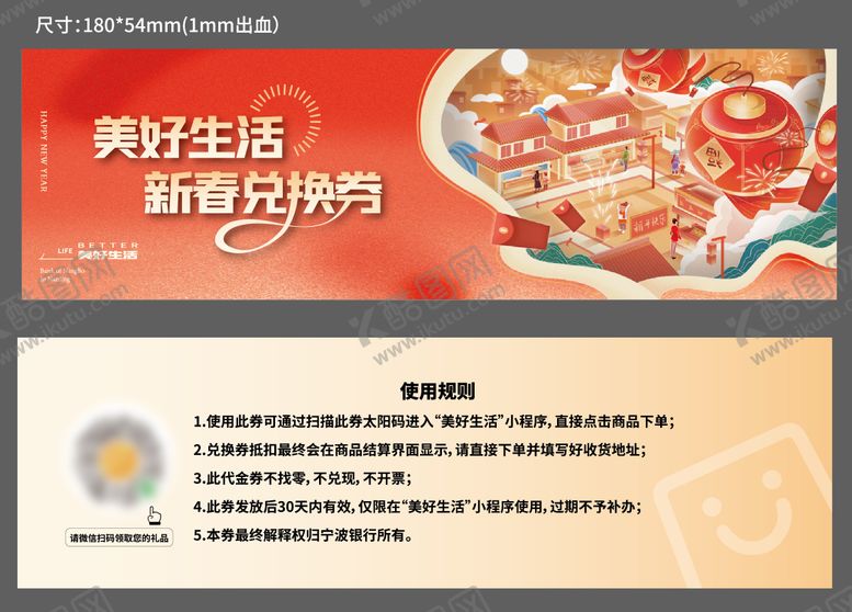 编号：65535101121213015026【酷图网】源文件下载-美好生活提货券