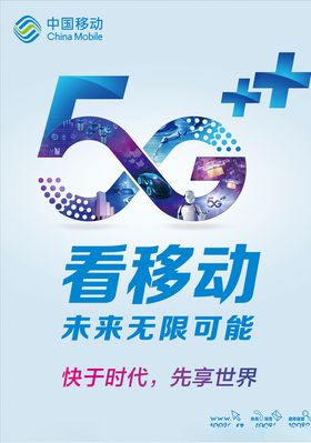 移动5G