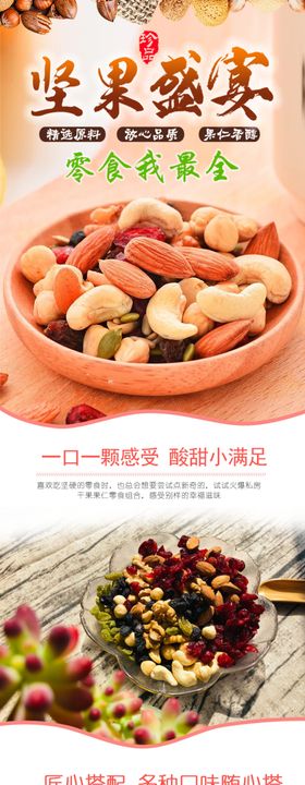 坚果详情页