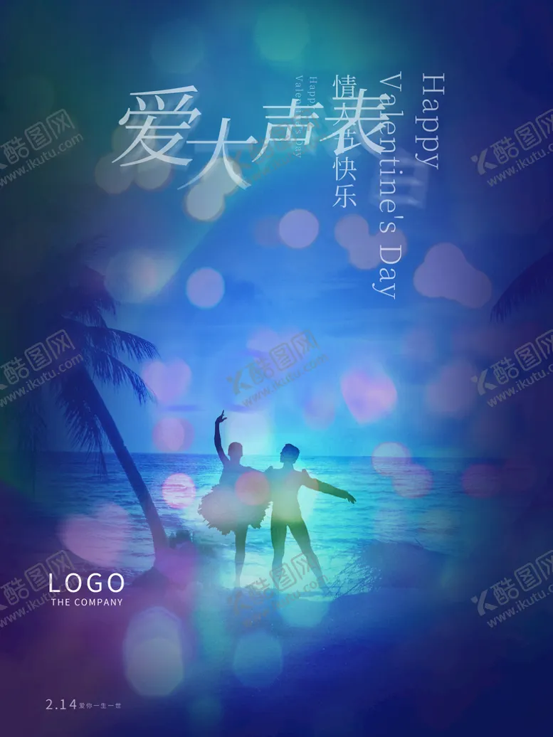 编号：80754609210319237218【酷图网】源文件下载-情人节海报