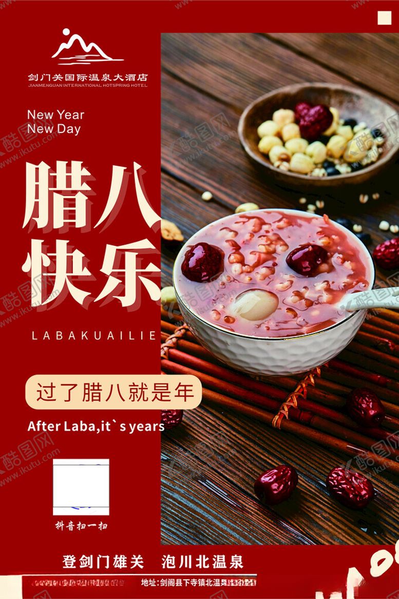 编号：97651303010935563404【酷图网】源文件下载-腊八节