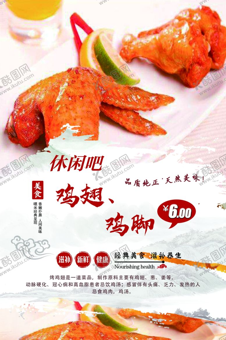 编号：23277909090647578809【酷图网】源文件下载-鸡翅鸡脚