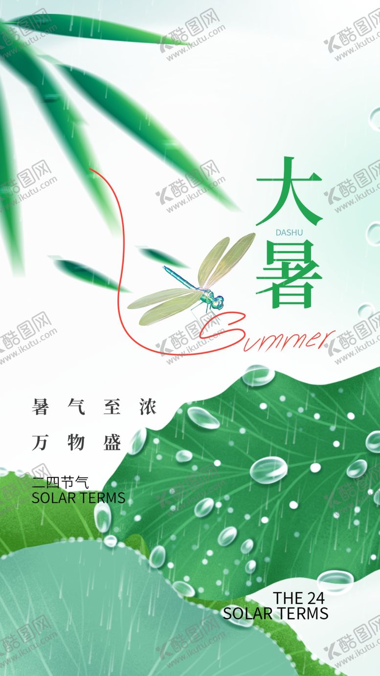 编号：97103002150753521060【酷图网】源文件下载-大暑节气海报