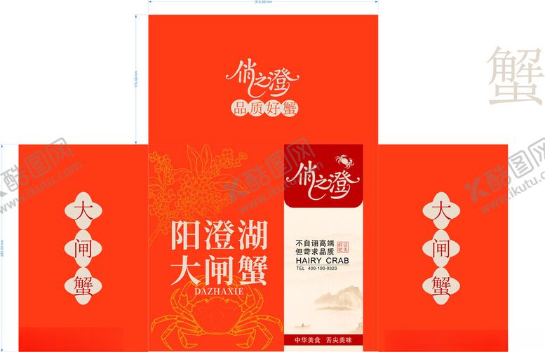 编号：53736810221451236643【酷图网】源文件下载-大闸蟹