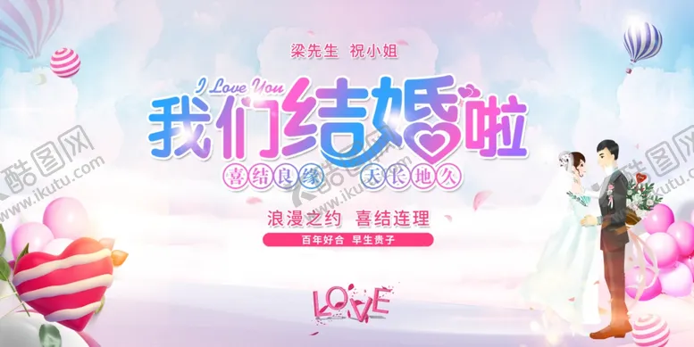 编号：13984504290512388078【酷图网】源文件下载-婚庆