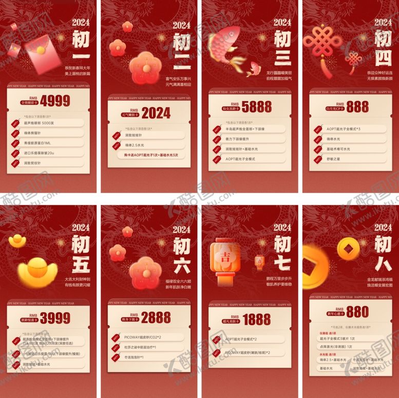 编号：53313812300540542818【酷图网】源文件下载-春节系列海报