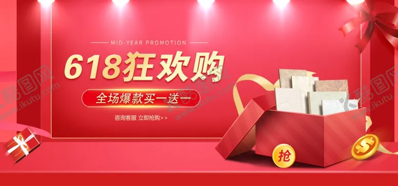 编号：73176409181025354623【酷图网】源文件下载-618瓷砖首页瓷砖海报