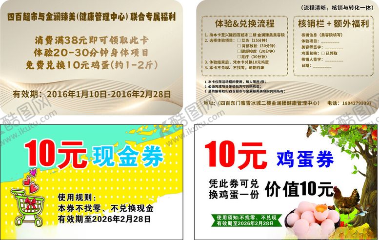 编号：66717804010311262410【酷图网】源文件下载-10元超值美食促销活动