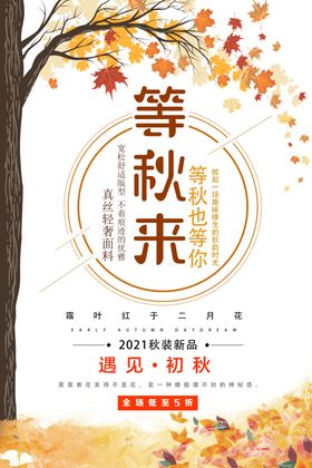 金秋促销