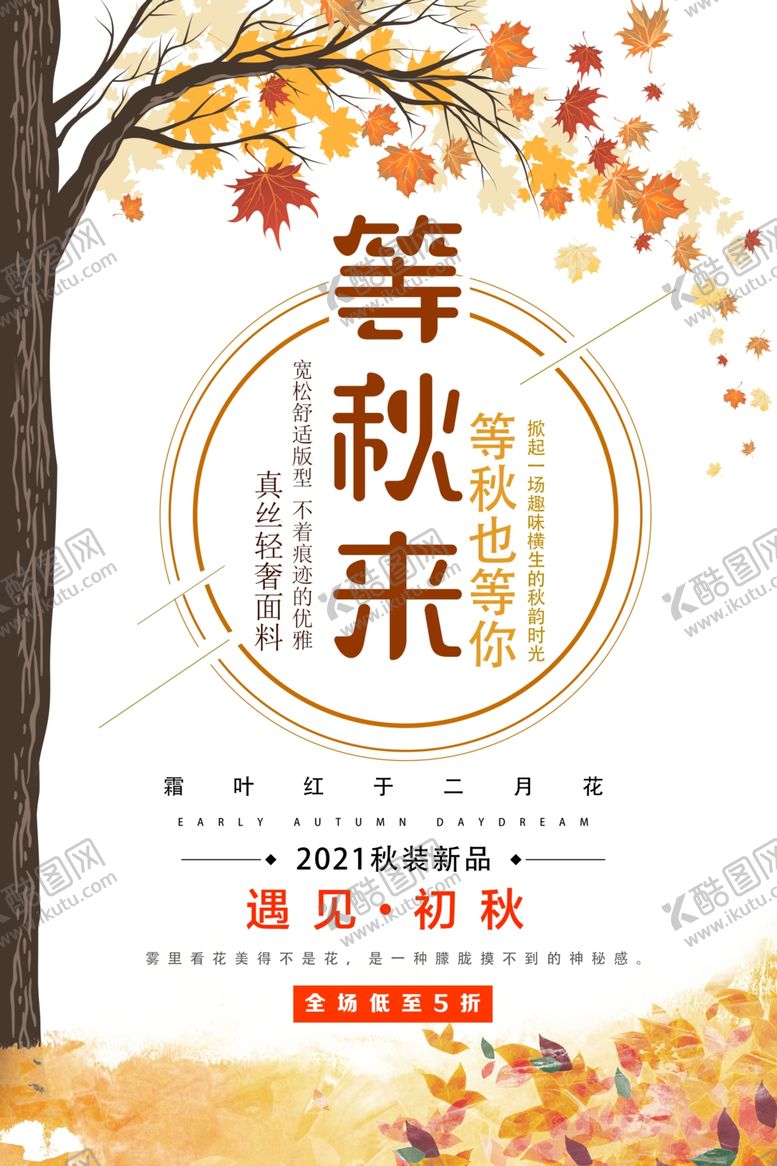 编号：14448206280115078735【酷图网】源文件下载-金秋促销