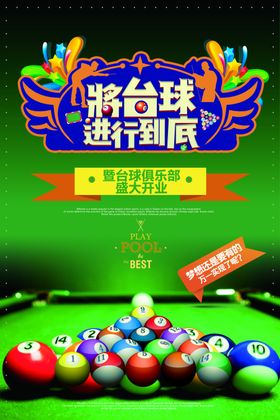 钓鱼俱乐部活动宣传海报素材