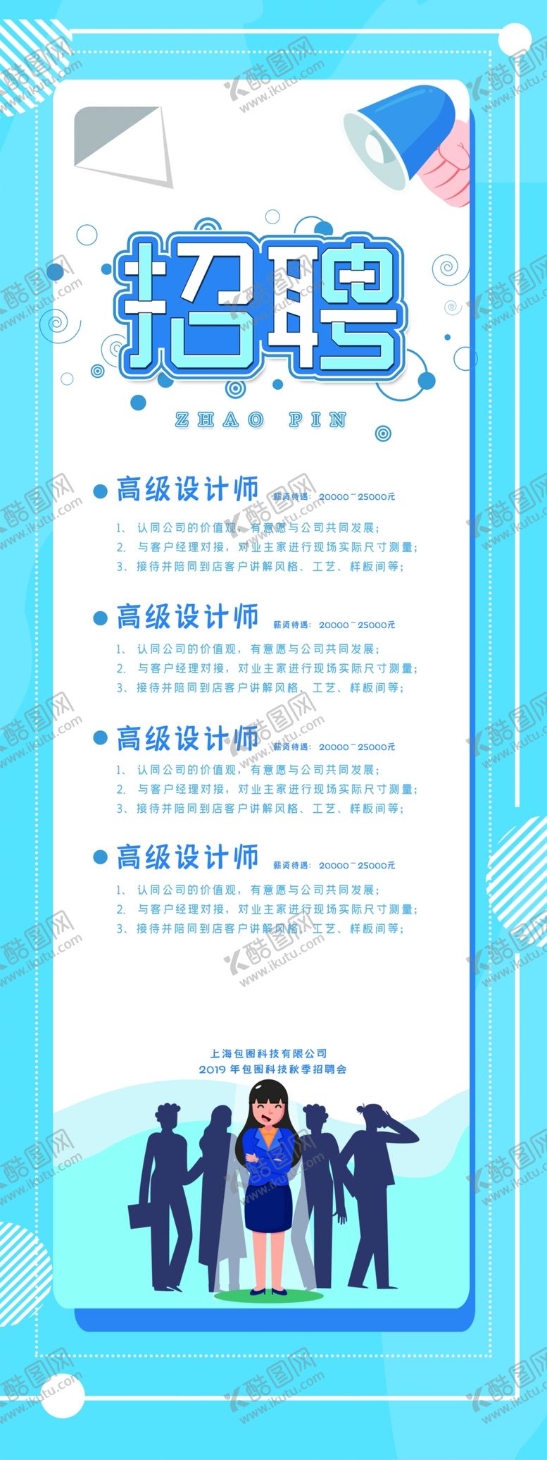 编号：99234109160524297987【酷图网】源文件下载-招聘广告