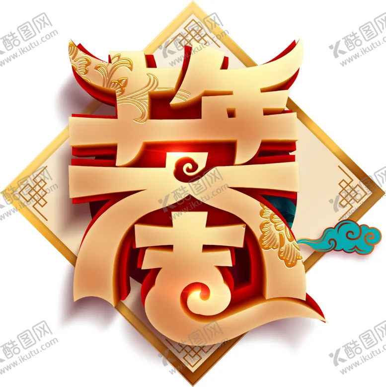 编号：67012103311310153641【酷图网】源文件下载-2021年牛年金牛免抠素材元素