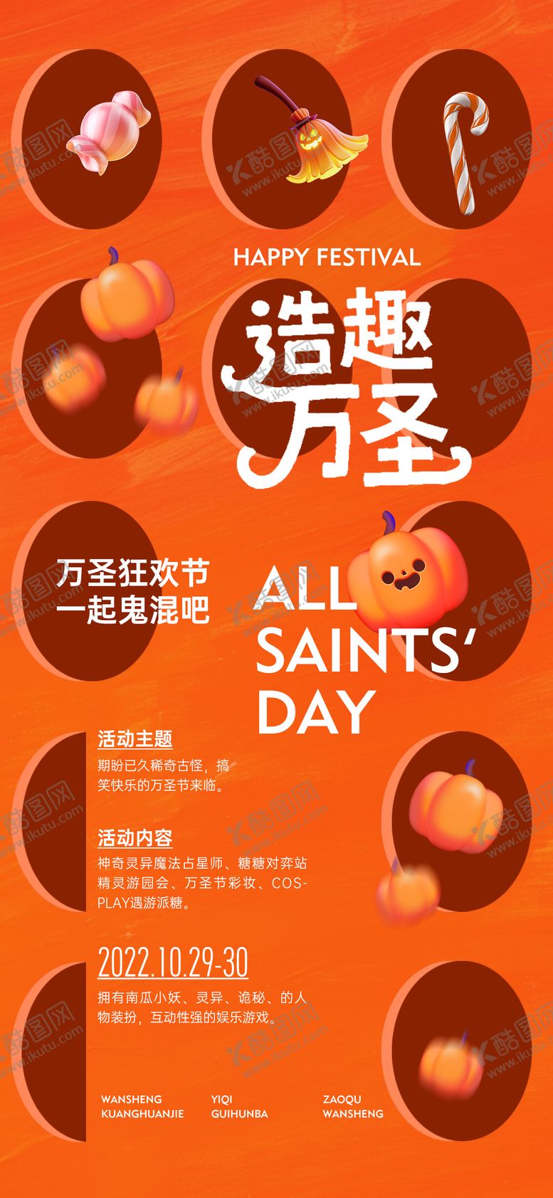 编号：62858810231648295239【酷图网】源文件下载-万圣节南瓜排列重复海报