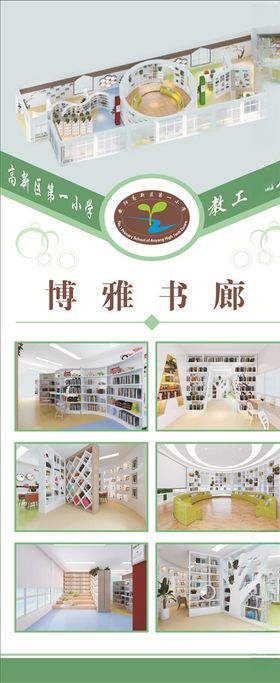 学校展架