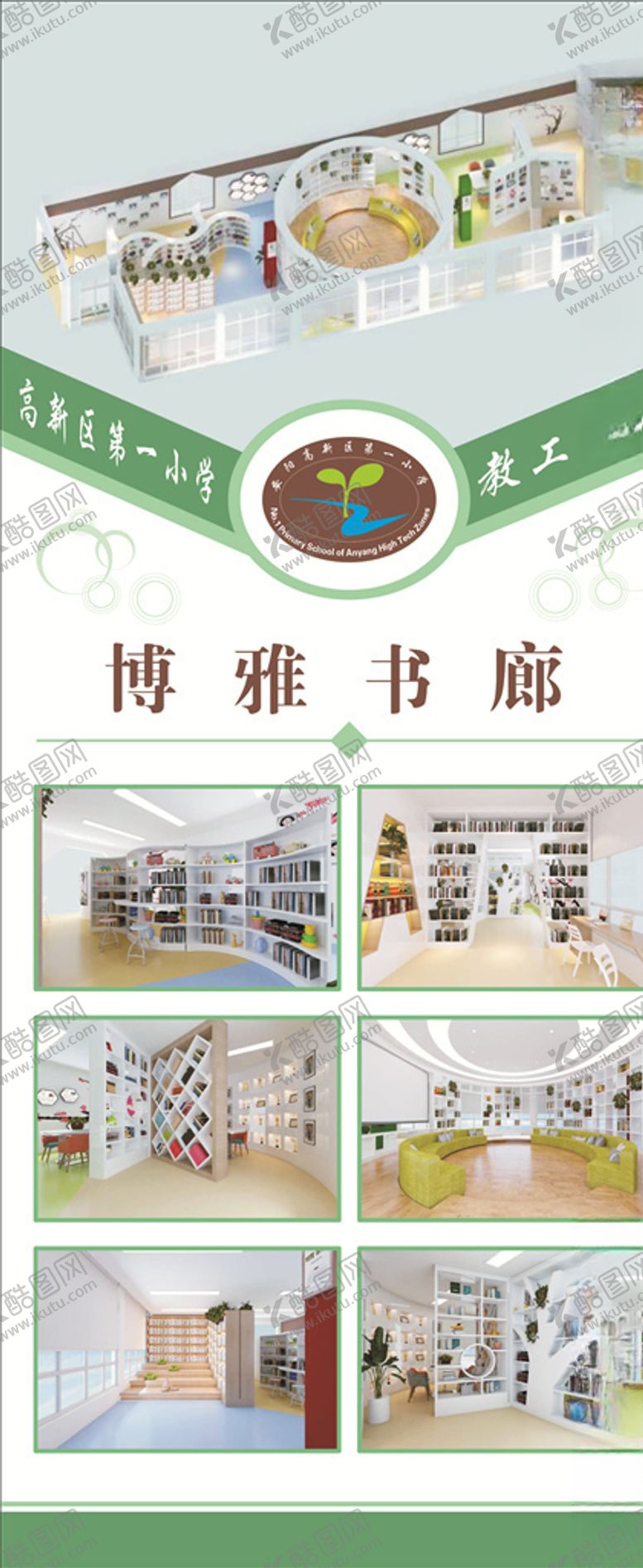 编号：43690605082105143332【酷图网】源文件下载-学校展架