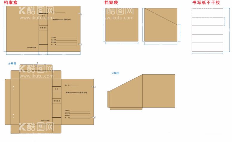 编号：95741812100130593173【酷图网】源文件下载-档案盒档案袋纸质不干胶