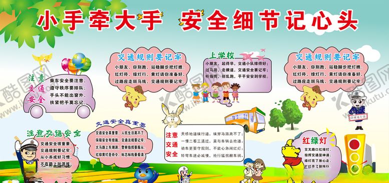 编号：23911409180318552041【酷图网】源文件下载-安全展板